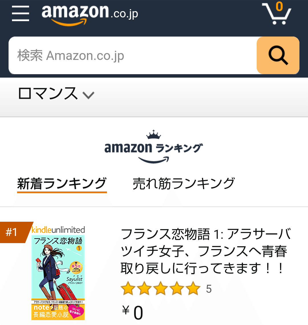 お蔭様で フランス恋物語 がkindle新着ランキングロマンス部門で1位になりました O 1位をキープしたいし 別部門でも1位を狙っています 4 5の16時まで無料なので 試し読みしてくだ Sayulist さゆり フランス恋物語 著者 フォロワー数急上昇ランキング5 お蔭様で フランス恋物語 がkindle新着ランキングロマンス部門で1位になりました O 1位をキープしたいし 別部門でも1位を狙っています 4 5の16時まで無料なので 試し読みしてくだ Sayulist さゆり フランス恋物語 著者 フォロワー数急上昇ランキング5