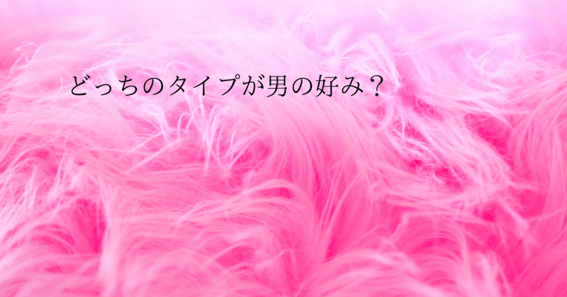 男に聞いた 小さくて可愛い子と背が高くて綺麗な子 どっちがモテる 恋愛マスターくじら Note