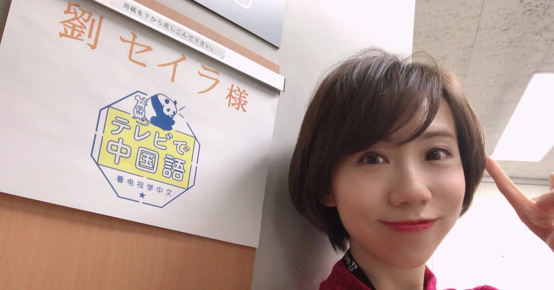 新年度のnhk中国語講座に出演します 劉セイラ 2カ国語声優 漫画家 Note