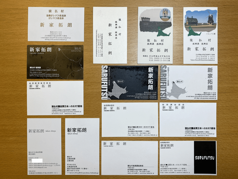 地方公務員の名刺事情と私の歴代名刺たち 新家拓朗 地方公務員 北海道猿払村 Note 地方公務員の名刺事情と私の歴代名刺たち 新家拓朗 地方公務員 北海道猿払村 Note