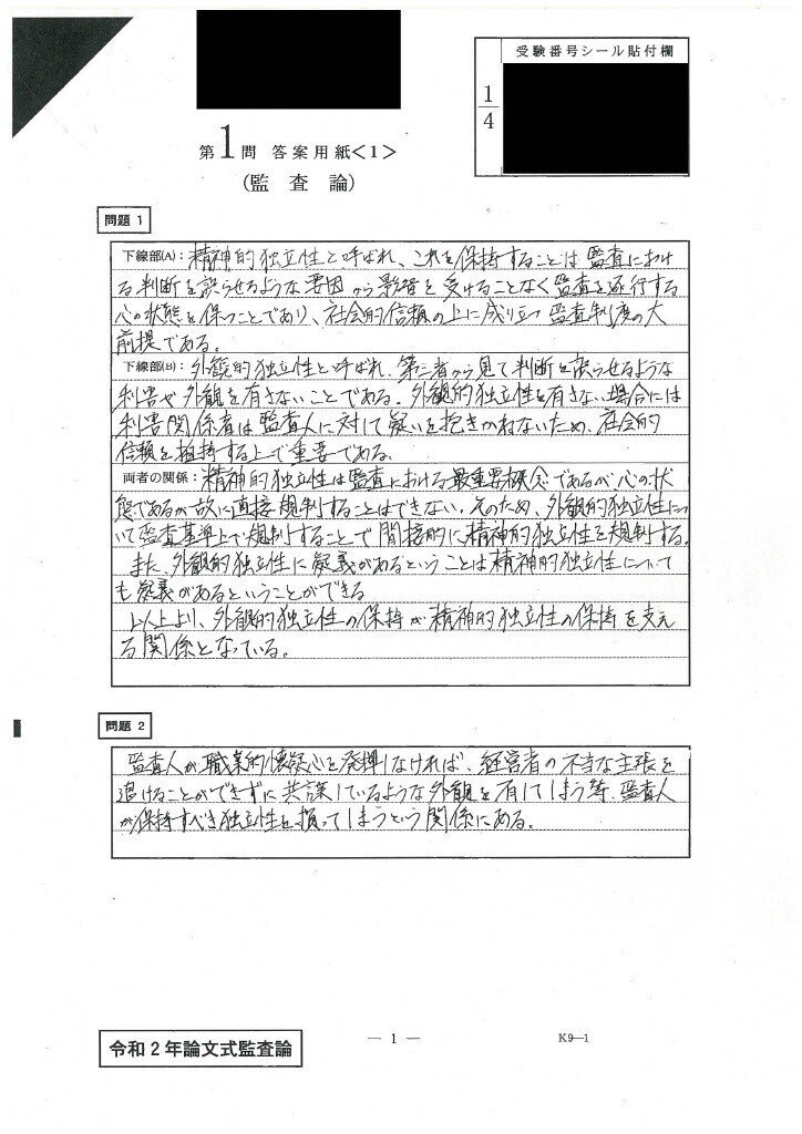 Exam-5-2_監査論の論文式答案｜ふじかわいつき@会計士、漫画