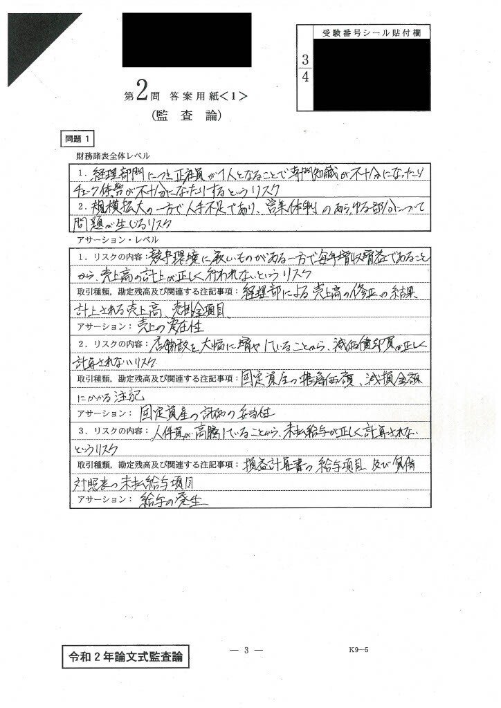 Exam-5-2_監査論の論文式答案｜ふじかわいつき@会計士、漫画