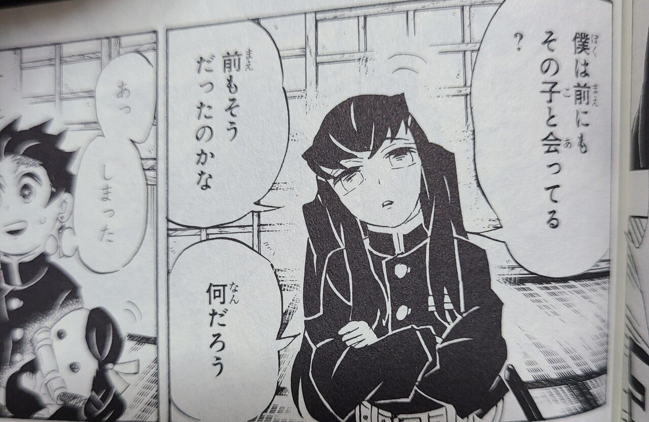 鬼滅の全てを背負う 時透無一郎 無一郎は何者なのか 裏紙 Note