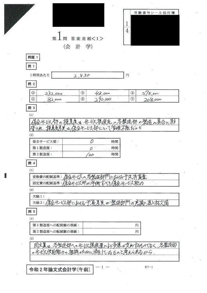 Exam-5-4_会計学（午前）の論文式答案｜ふじ