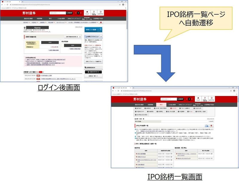 野村證券のipo申込を自動化する方法 Python自作 Haruta トクサラ Note 野村證券のipo申込を自動化する方法 Python自作 Haruta トクサラ Note