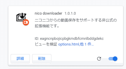 非公式chrome拡張 Nico Downloaderの使い方解説 ますたー 繰り上げp Note