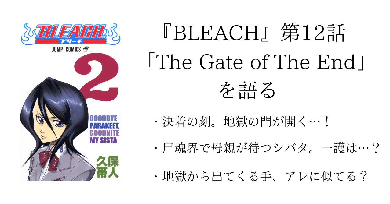 第12話 Bleach 全話を1話ずつ語る 沢 Note 第12話 Bleach 全話を1話ずつ語る 沢 Note