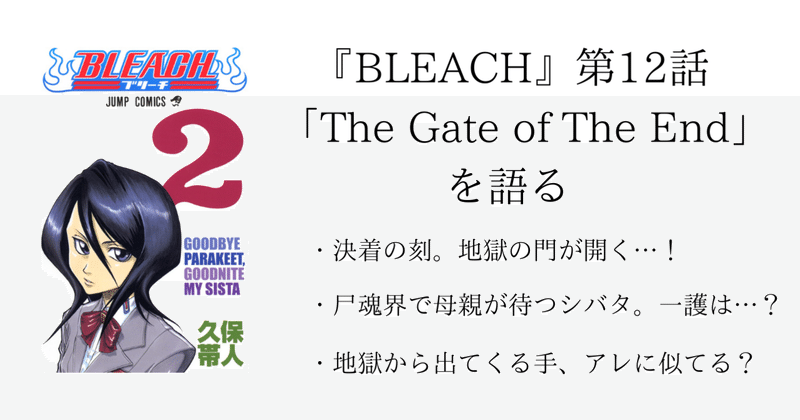 第12話 Bleach 全話を1話ずつ語る 沢 Note