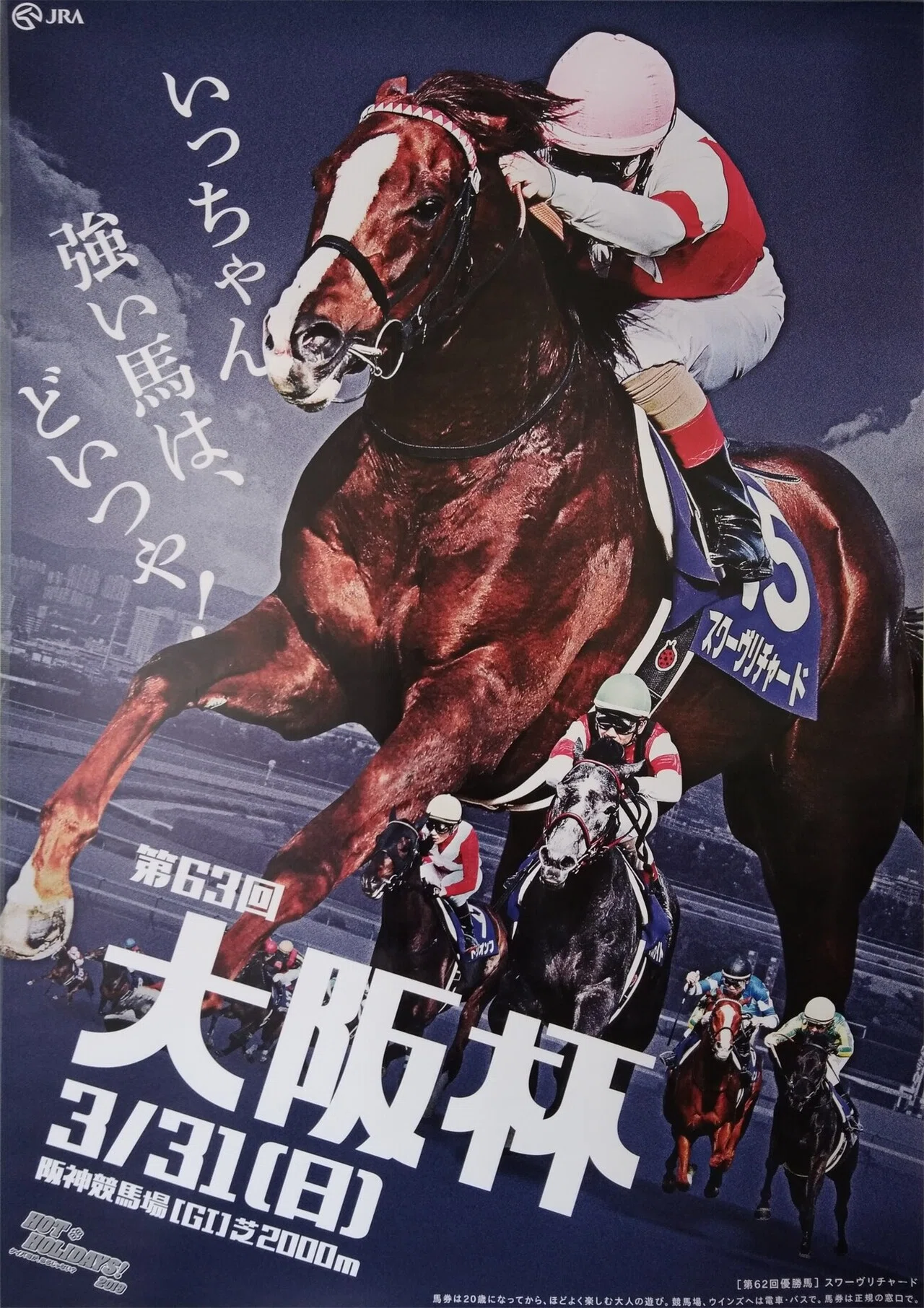 JRA第70回大阪杯ポスター【B1】 2026大阪杯 ポスターのサイン解読｜日本サイン競馬会
