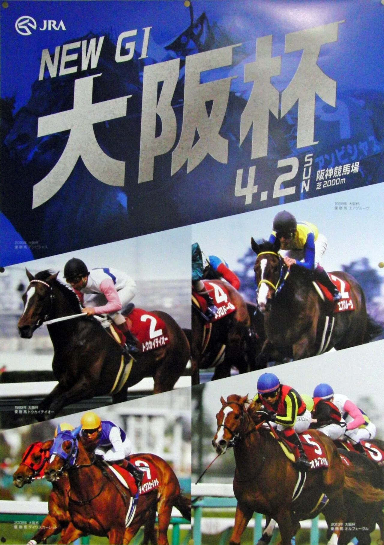 大阪杯2021【サイン攻略3】ポスター解読｜日本サイン競馬会
