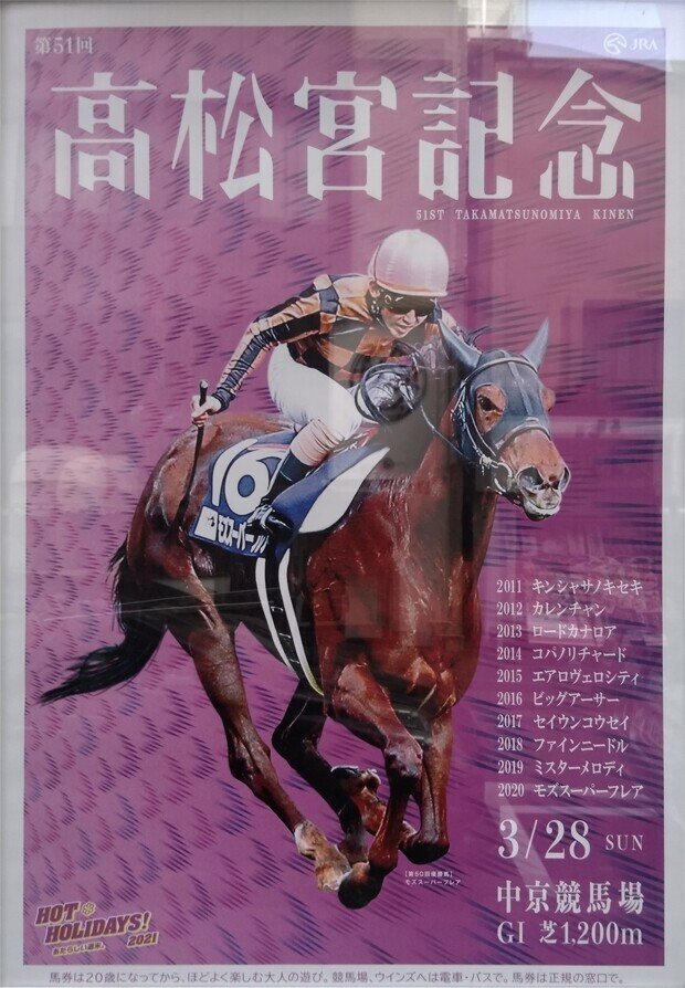 大阪杯21 サイン攻略3 ポスター解読 日本サイン競馬会 Note 大阪杯21 サイン攻略3 ポスター解読 日本サイン競馬会 Note