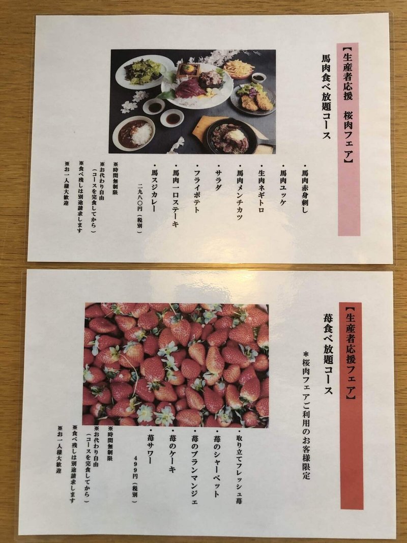 馬肉 いちご食べ放題を堪能 浅賀亮介 Note 馬肉 いちご食べ放題を堪能 浅賀亮介 Note
