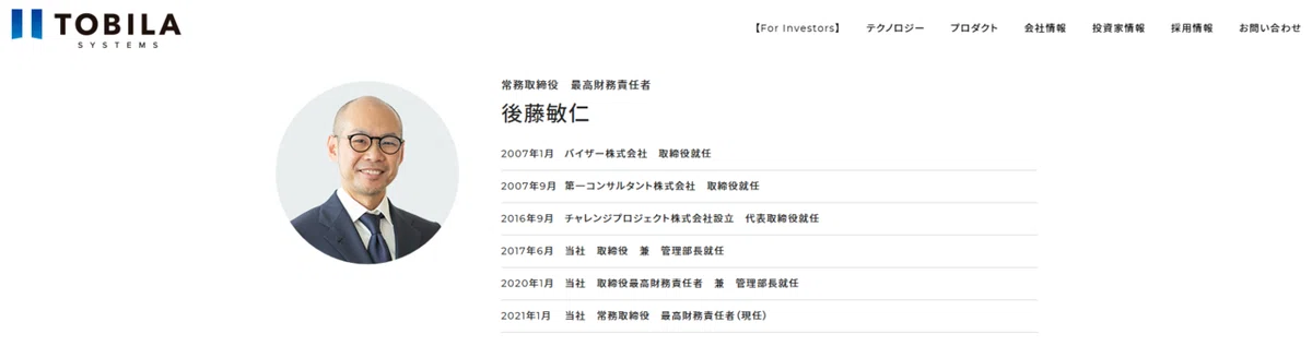 後藤さん