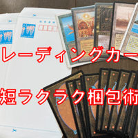 メルカリ 高額トレーディングカードの最適な梱包方法 過剰梱包はゴミを送りつける自己満 Rey スキマ時間でトレカせどり副業 Note