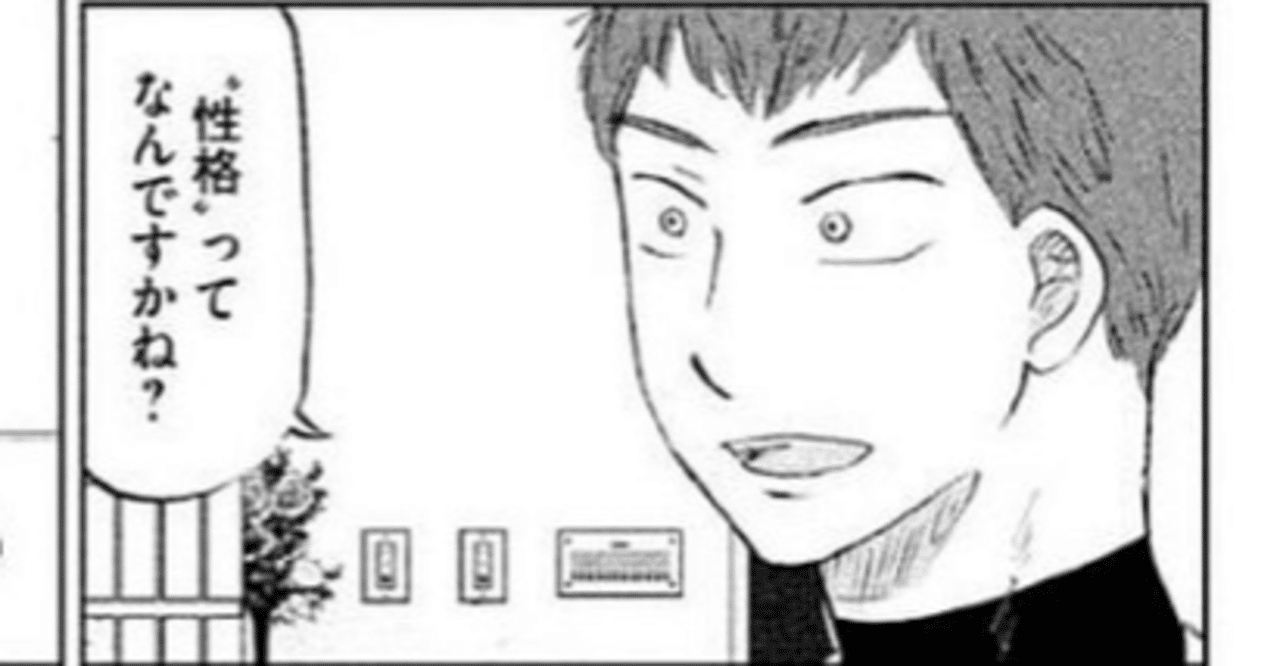 性格は変えられる おおきく振りかぶってから学ぶ心理学２ 朝倉勝弘 Katsuhiro Asakura Note