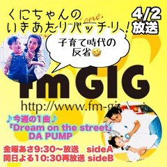 曲ナシ_いきあたりバッチリ__第353回_2021年4月2日放送分_子育て時代の反省