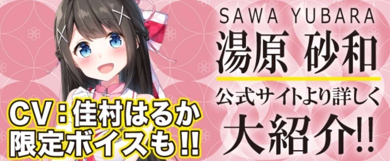 湯原_新キャラ紹介