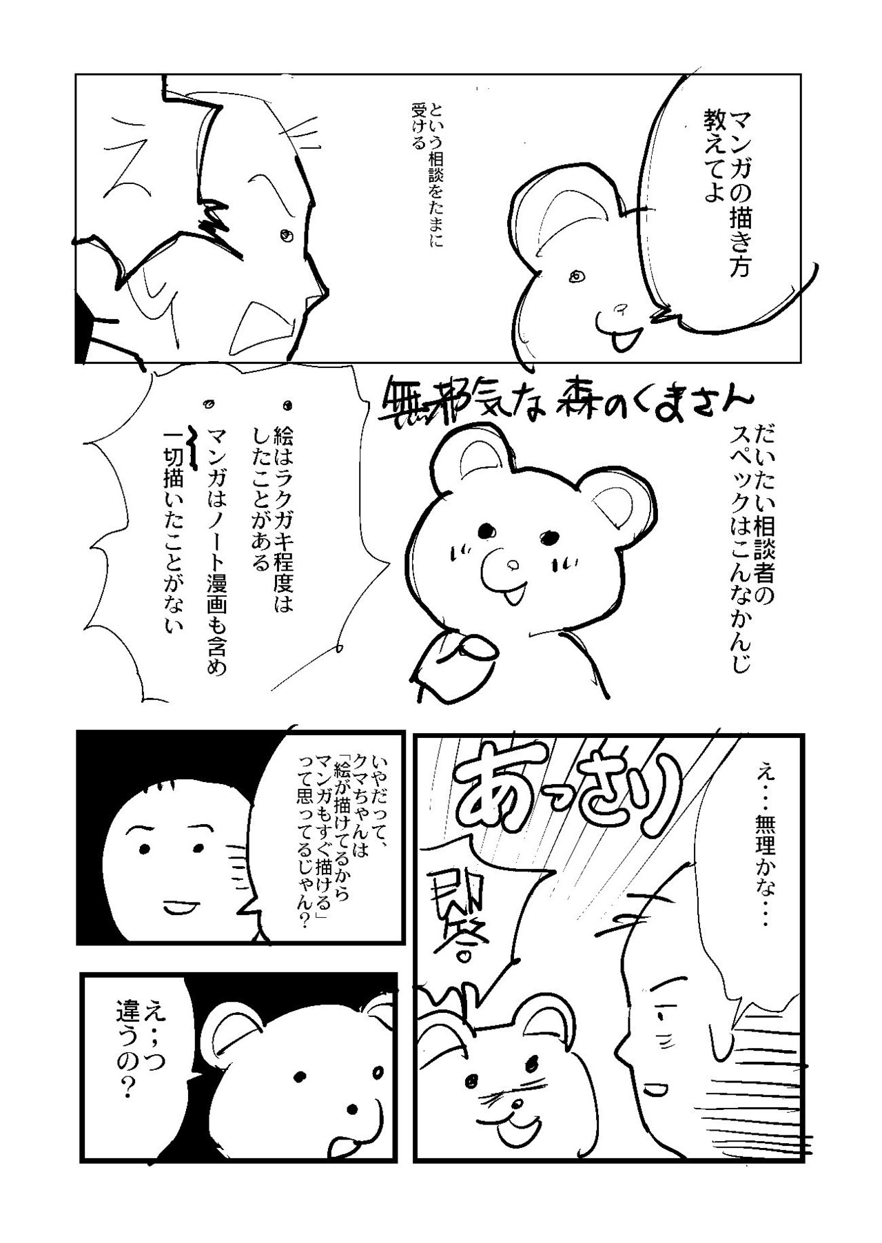 漫画の描き方 若里 実 Note