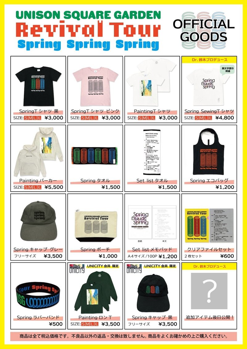 21 4 1 Unison Square Garden Revival Tour Spring Spring Spring At 大阪フェスティバルホールを振り返る 清々しいほどにネタバレあり Sion Note