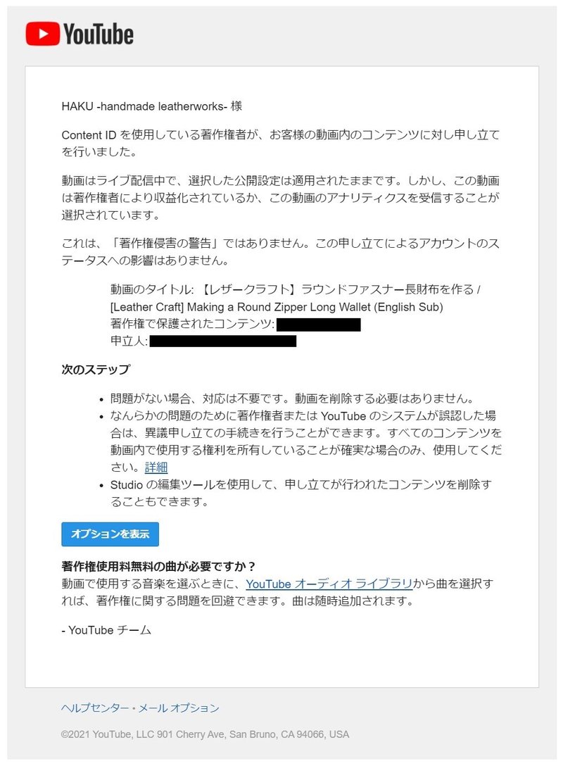 ちょっとアンフェアだよね Youtube著作権に関する申し立てを受けた話 Haku Note ちょっとアンフェアだよね Youtube著作権に関する申し立てを受けた話 Haku Note