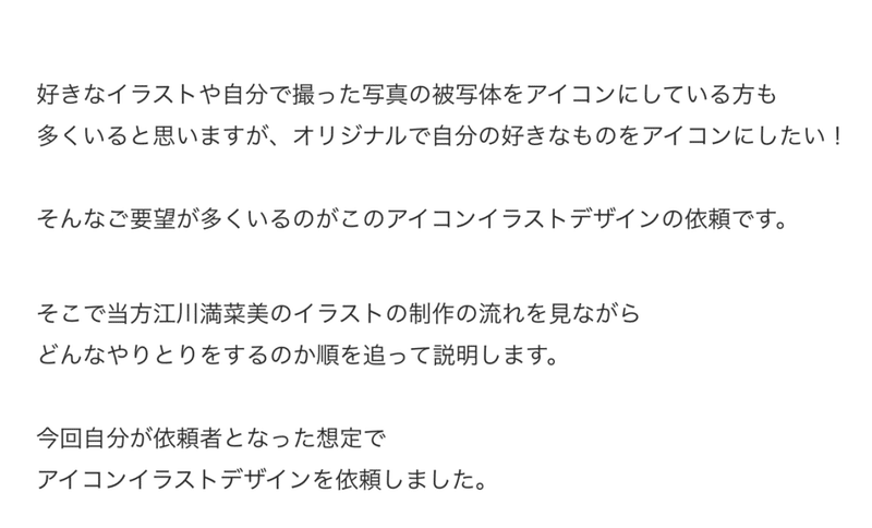 アイコンイラストデザインを依頼したらどうなるの 江川満菜美式 江川満菜美 Note