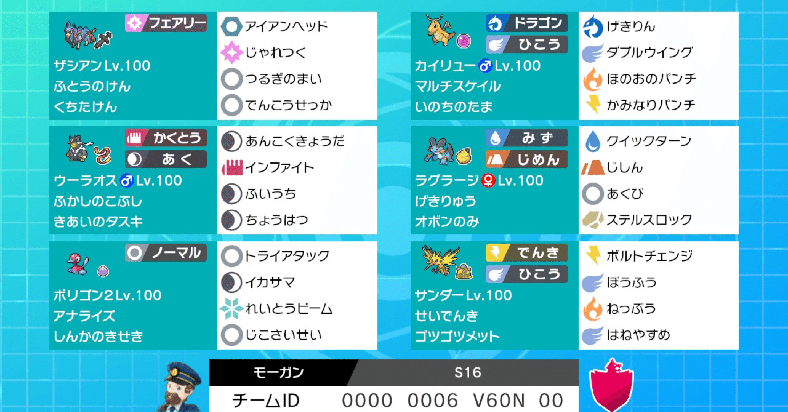 S16最終6位 レート2122 モーガン Note