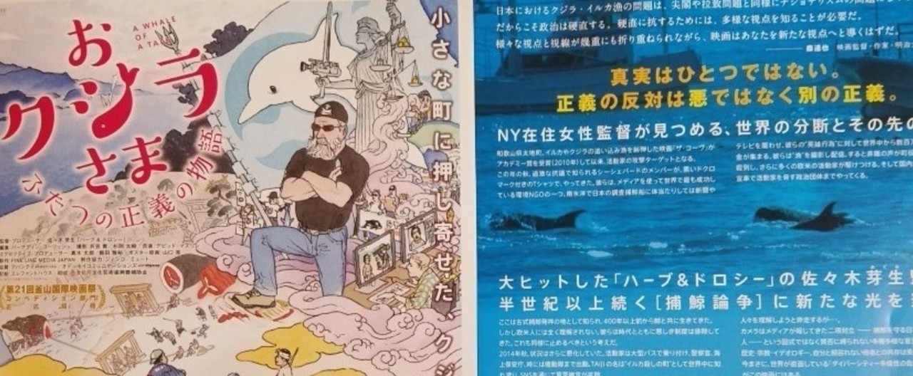 イルカ漁の町が主人公 捕鯨問題で荒らされ そして誰もいなくなった 映画 おクジラさま 地方と都市の衝突も描く ９日公開 Kanako Kikaku Note