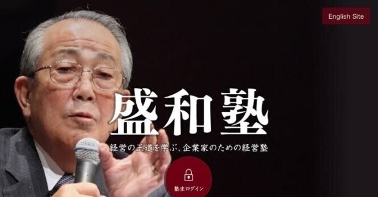 108 次世代の育成 盛和塾 リャンチャング Ryang Changu Note 108 次世代の育成 盛和塾 リャンチャング Ryang Changu Note