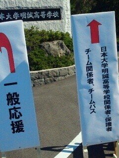 13 10 13 第２の母校 新 鞠中毒日記 Note