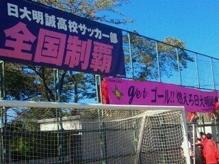 13 10 13 第２の母校 新 鞠中毒日記 Note