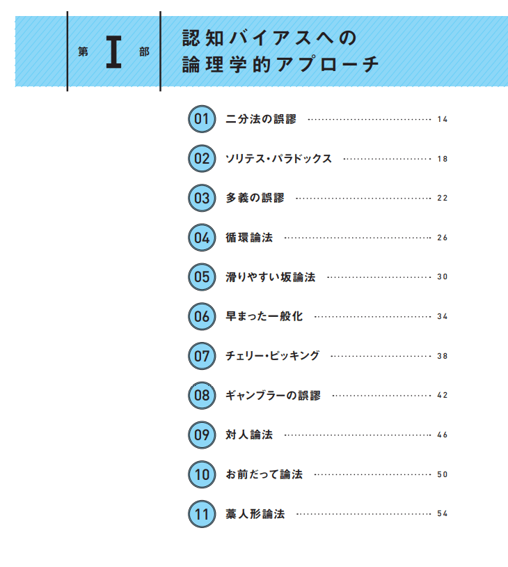 最新刊『情報を正しく選択するための認知バイアス事典』予約開始のお知らせ!|高橋昌一郎|note 最新刊『情報を正しく選択するための認知バイアス事典』予約開始のお知らせ!|高橋昌一郎|note