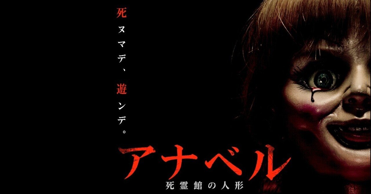 映画感想 アナベル 死霊館の人形｜とらつぐみ