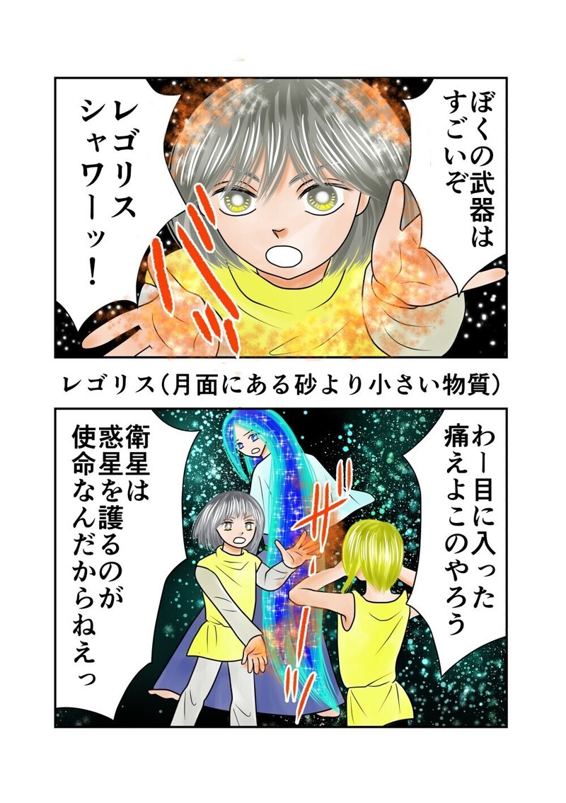 天体擬人化物語 第9話 あかつき しろ 電子書籍配信中 漫画です Note 天体擬人化物語 第9話 あかつき しろ 電子書籍配信中 漫画です Note