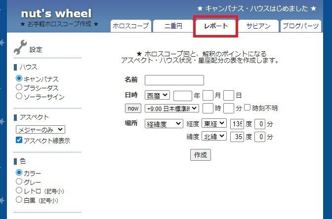 タブでレポートを選択