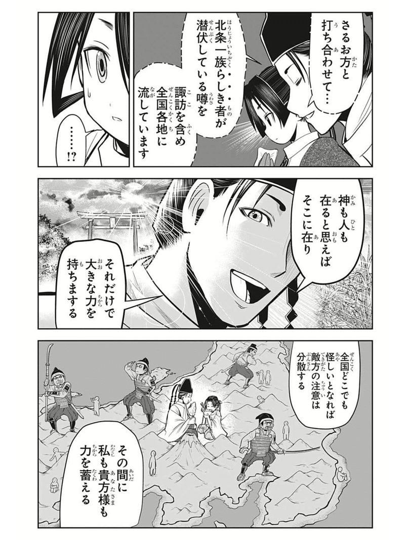 逃げ上手の若君 全力応援 時をかける時行のパルティアンショットと古典 太平記 に見る噂の流し方 矢崎 佐和子 Note