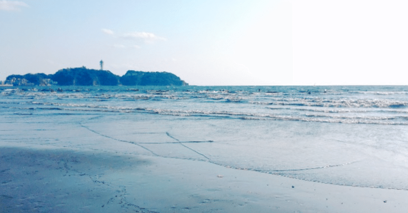 ひとりで海に行く のススメ もこ Note