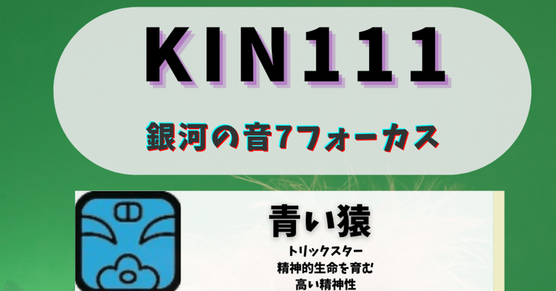 KIN111