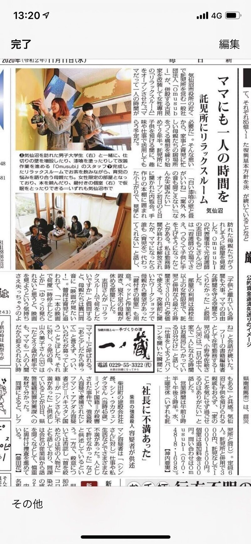 リラル毎日新聞20.11.11