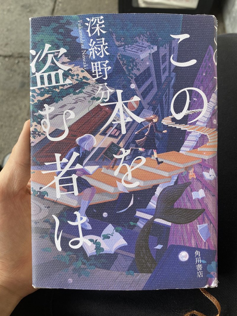 読書感想文 この本を盗むものは 森 冬威 Note 読書感想文 この本を盗むものは 森 冬威 Note