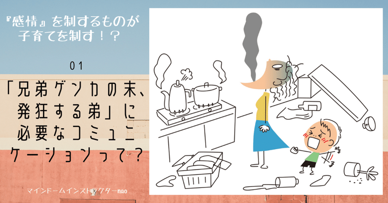 兄弟げんかの末 発狂する弟 に必要な コミュニケーションって Nao Note
