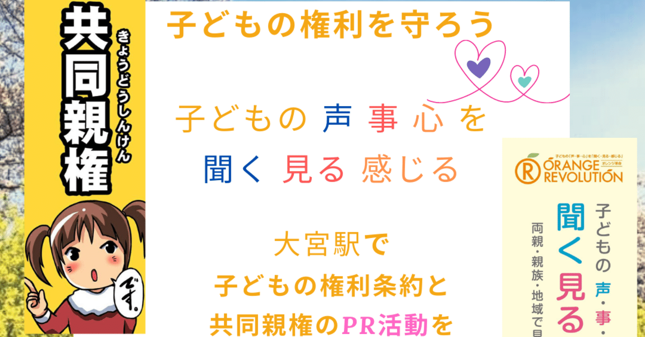 子どもの最善の利益を守るための活動