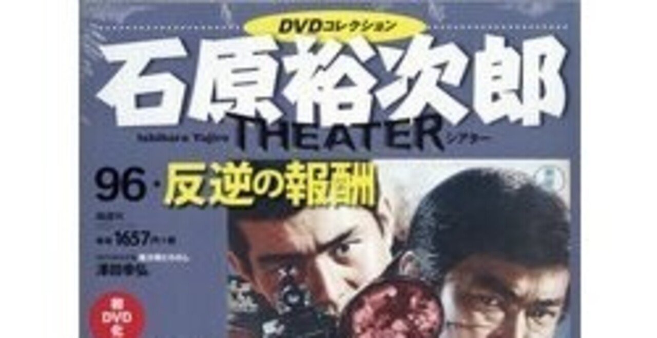 石原裕次郎シアター 『反逆の報酬』｜秋山大輔