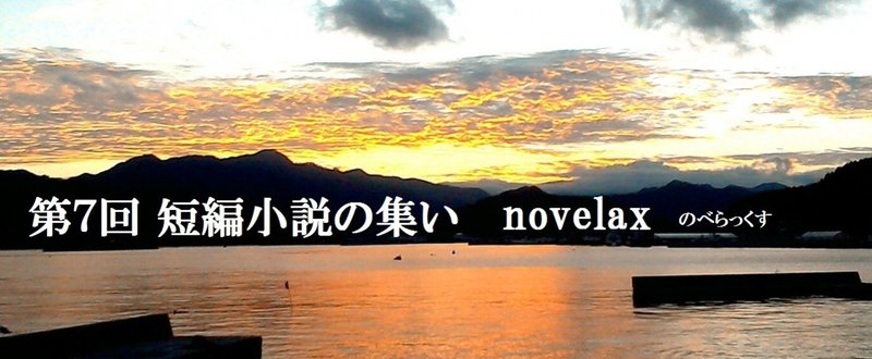 短編小説の集い「残」募集します。