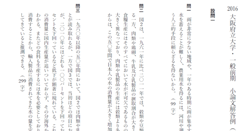 H28年度 大阪府立大学 一般前期 小論文解答例 現代システム科学域 環境システム学類 まこ先生 Note H28年度 大阪府立大学 一般前期 小論文解答例 現代システム科学域 環境システム学類 まこ先生 Note