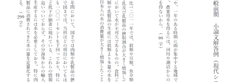 H28年度 大阪府立大学 一般前期 小論文解答例 現代システム科学域 環境システム学類 まこ先生 Note