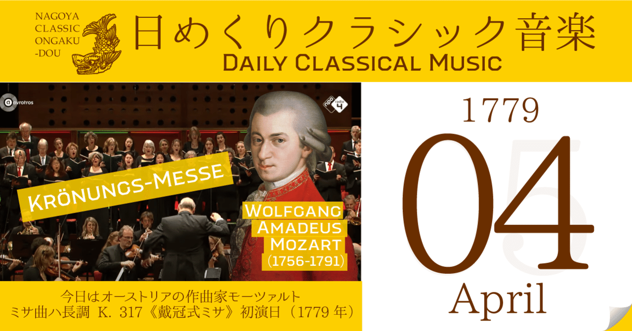 4/4 #日めくりクラシック音楽 】今日はオーストリアの作曲家