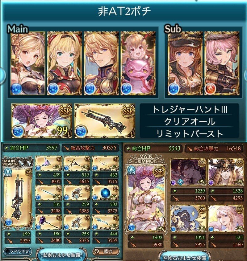 グラブル 水古戦場肉集め編成4選 といにいこ Note