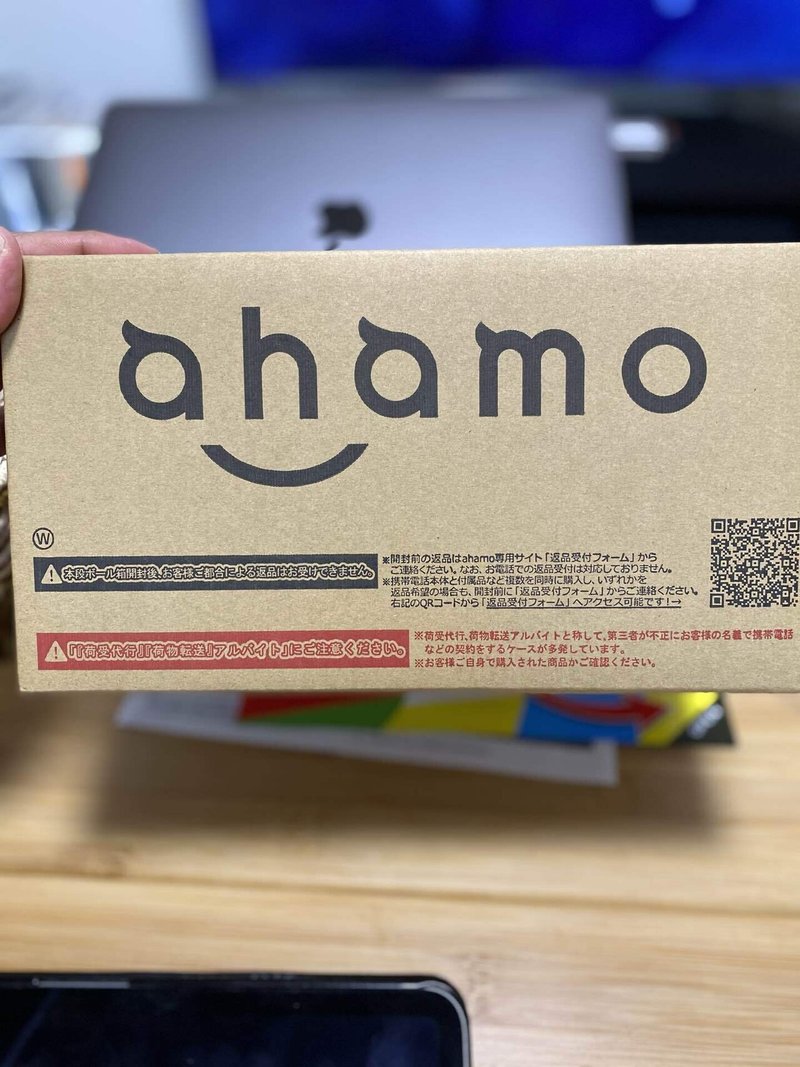 ワイモバイルからアハモへ カガロット Kagarot スーパサイヤ人になるまでの軌跡 Note