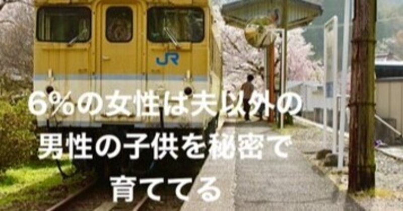 女性の16人に1人は夫以外 の男性とつくった子供を秘密で育てている どちらの子かわからないケースも含めたらもっと多くなる 寺婚開催中 オンライン寺婚サロン 恋活婚活を全力でサポートします note