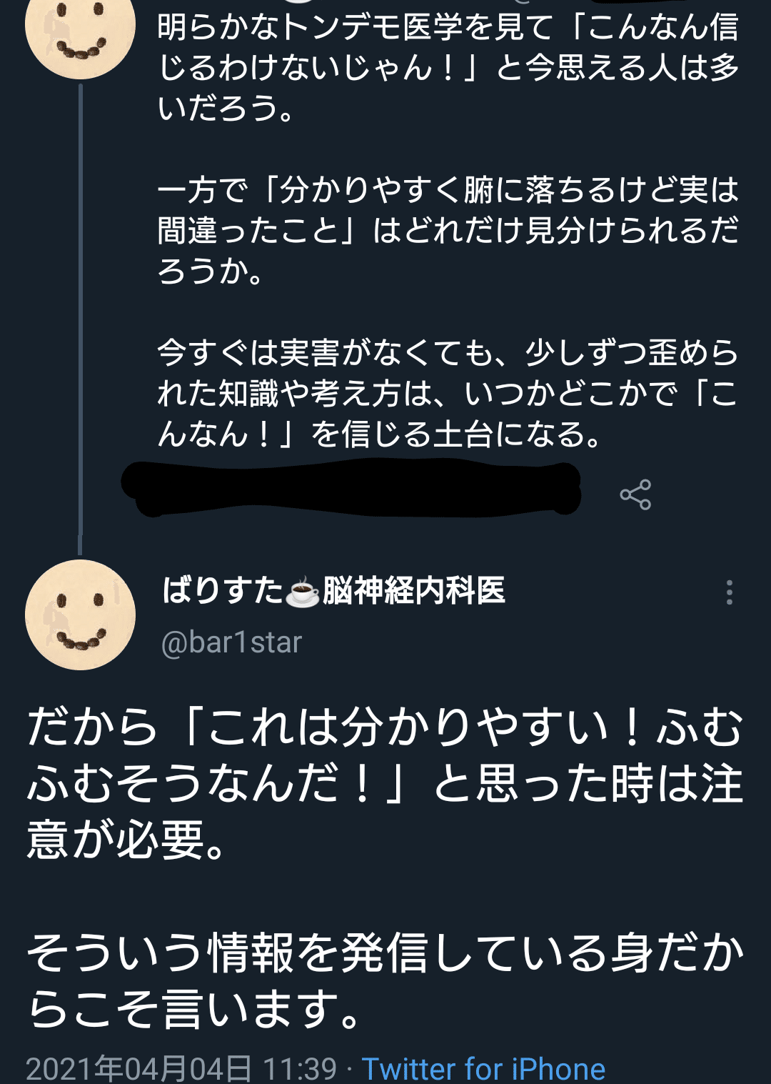 分かりやすく腑に落ちるけど実は間違ったこと はどれだけ見分けられるだろうか 今すぐは実害がなくても 少しずつ歪められた知識や考え方は いつかどこかで 略 土台に Twitter 夕ギ 個人用備忘録 Note 分かりやすく腑に落ちるけど実は間違ったこと はどれだけ見分けられるだろうか 今すぐは実害がなくても 少しずつ歪められた知識や考え方は いつかどこかで 略 土台に Twitter 夕ギ 個人用備忘録 Note